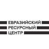 Иконка канала Евразийский ресурсный центр (ЕРЦ)