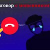 Иконка канала Разоблачение мошенников