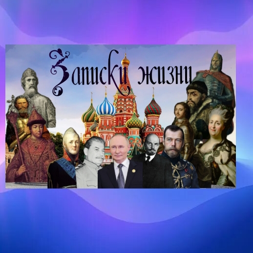 Иконка канала Записки жизни