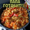 Иконка канала Папа Готовит!)))