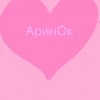 Иконка канала ArinOk