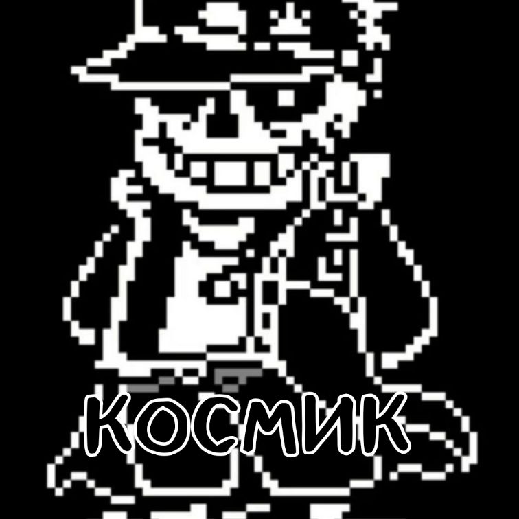 Иконка канала КОСМИК