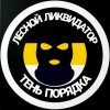 Иконка канала ЛЕСНОЙ ЛИКВИДАТОР
