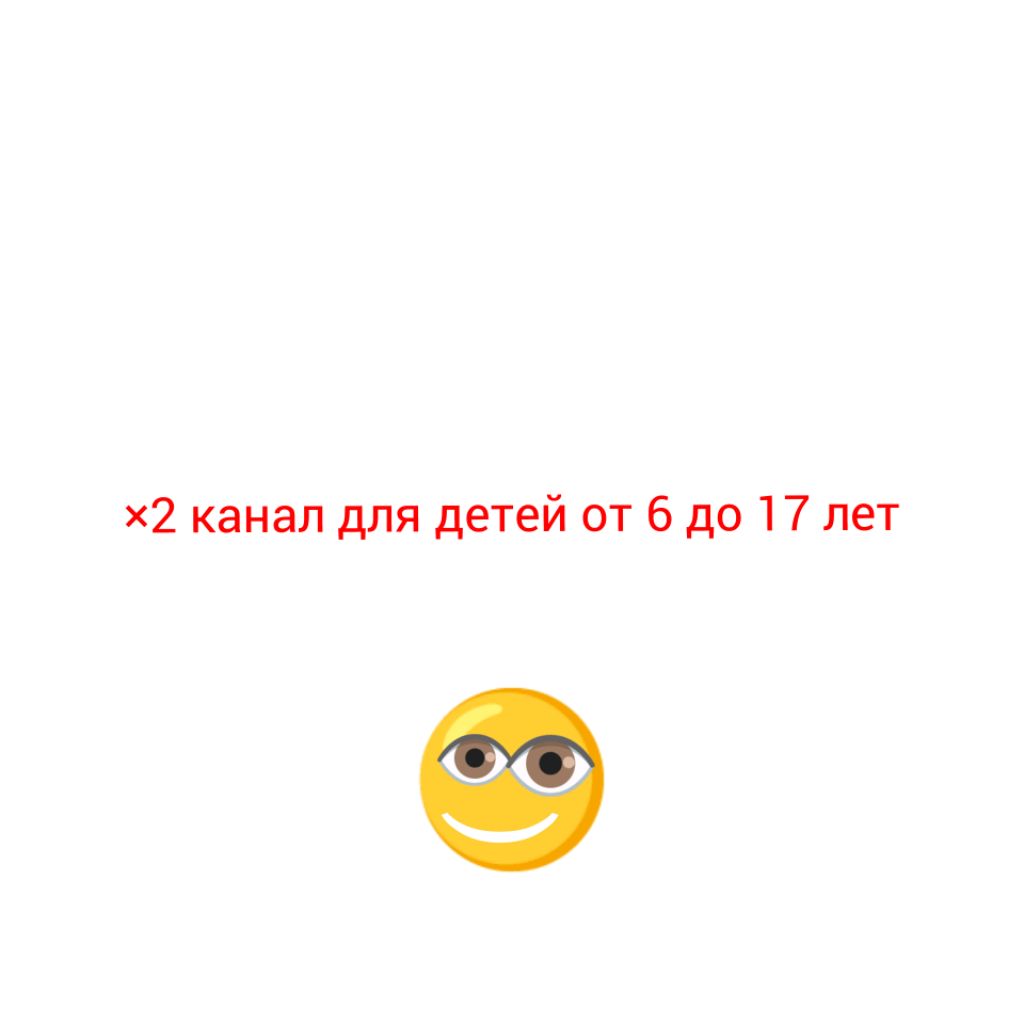 Иконка канала ×2: Видео От 6 До 17 Лет