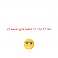 Иконка канала ×2: Видео От 6 До 17 Лет