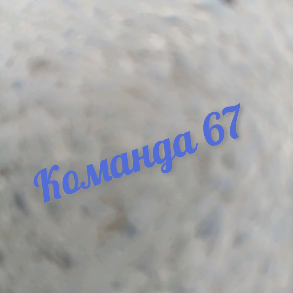 Иконка канала Команда 67