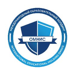 Международный образовательный холдинг ОМНИС
