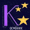 Иконка канала Космоник