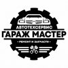 Иконка канала АвтоТехСервис Гараж Мастер