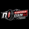 Иконка канала ПОЕХАЛИ ПО БЕЗДОРОЖЬЮ