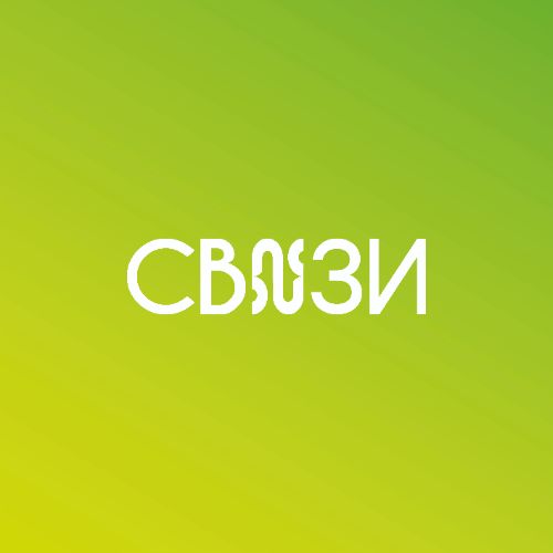 Иконка канала СВЯЗИ