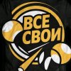 Иконка канала Все Свои