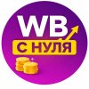 Иконка канала alfamarket.by - Обучение Wildberries с нуля