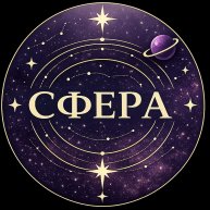 Иконка канала СФЕРА