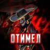 Иконка канала Otimel_pubg