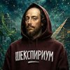 Иконка канала ШЕКСПИРИУМ