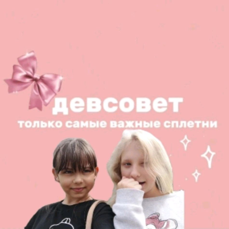 Иконка канала Девсовет