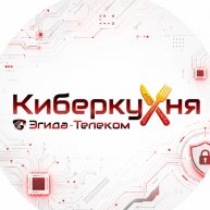 Иконка канала КИБЕРКУХНЯ | ЭГИДА-ТЕЛЕКОМ