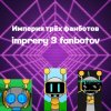 Иконка канала империя 3-х Фанботов(Анти Ӡ Хейтера)ҼҾҞЏҴҨ