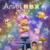 Иконка канала Алия rbx🦄