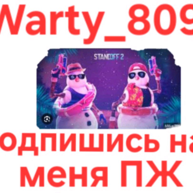 Иконка канала Warty809