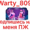 Иконка канала Warty809