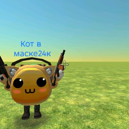 Иконка канала Кот в маске24к