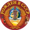 Иконка канала Рожден в СССР