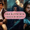 Иконка канала Встретить своего мужчину💖