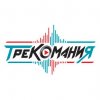 Иконка канала ТРЕКОМАНИЯ