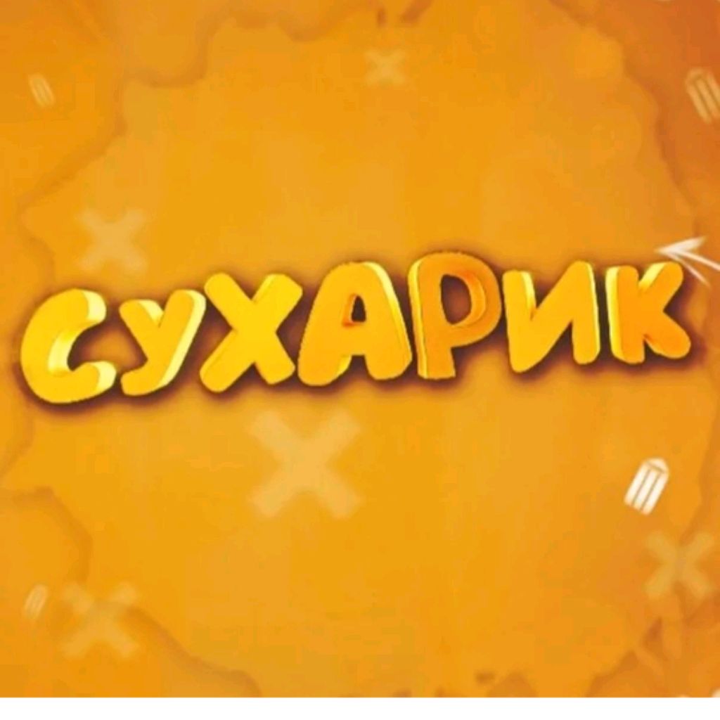 Иконка канала Сухарик