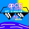 Иконка канала ФСБ749К OFFICIAL RUTUBE✔️ (В Сочи)
