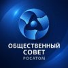 Иконка канала Общественный совет Госкорпорации "Росатом"