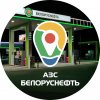 Иконка канала АЗС "Белоруснефть"