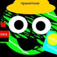 Иконка канала пранетони лето :З