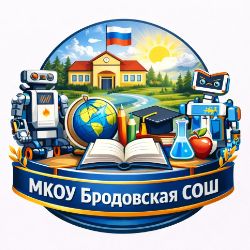 Иконка канала МКОУ Бродовская СОШ