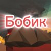 Иконка канала Бобик