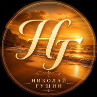 Иконка канала НикНикГущин