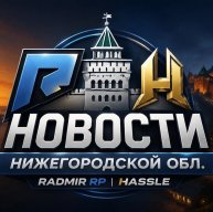 Иконка канала Новости нижегородской области (Radmir RP/Hassle)