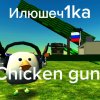 Иконка канала Илюшеч1ka-chickenGun