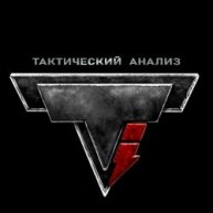 Иконка канала Тактический Анализ