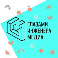 Иконка канала Глазами инженера
