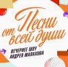 Иконка канала Привет, Андрей