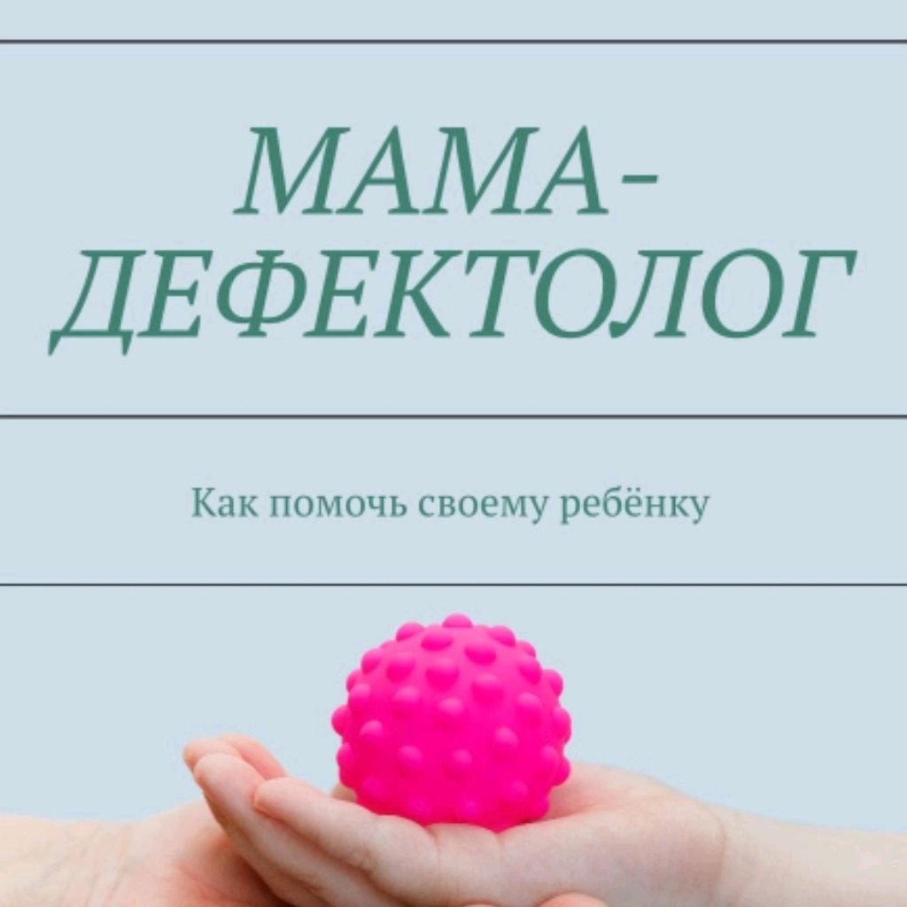 Иконка канала "Мама-дефектолог" - заметки автора