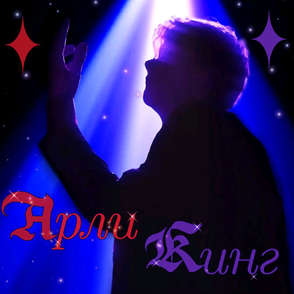 Иконка канала Арли Кинг