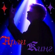 Иконка канала Арли Кинг
