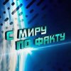 Иконка канала Все по факту