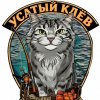Иконка канала Усатый клёв