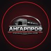 Иконка канала АНГАРПРОФ — ангары под ключ