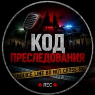 Иконка канала КОД ПРЕСЛЕДОВАНИЯ